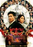 Masquerade Night japanese drama review