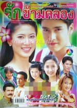 Ruk Karm Klong Thai Drama photo