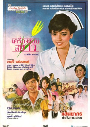Kruang Baep See Kao (1986) poster