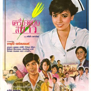 Kruang Baep See Kao (1986)