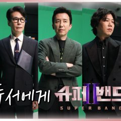 Super Band Season 2 Korean TV Program photo