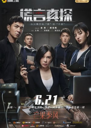 Huang Yan Zhen Tan (2021) poster
