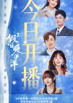 Vacation of Love Season 2 Chinese Drama photo
