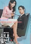 A Business Proposal korean drama review