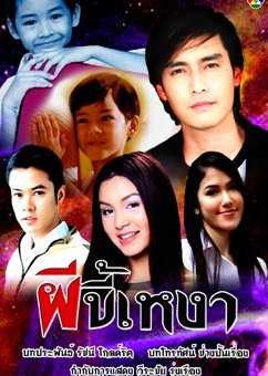Pee Kee Ngao (2002) poster