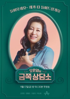 Oh Eun Young's Golden Counseling Center (2021) poster