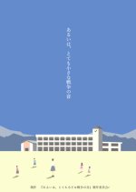 Or, The Tiny Sound of War Japanese Movie photo