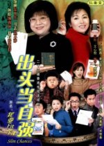 Slim Chances Hong Kong Drama photo