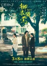 The Chanting Willows Chinese Movie photo