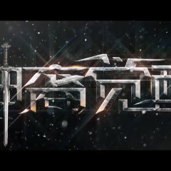 Rise of the Descendants Chinese Drama photo