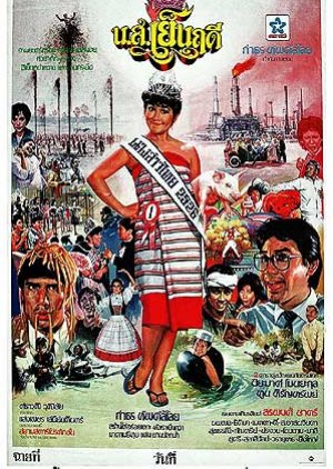 Nang Sao Yenreudee (1983) poster