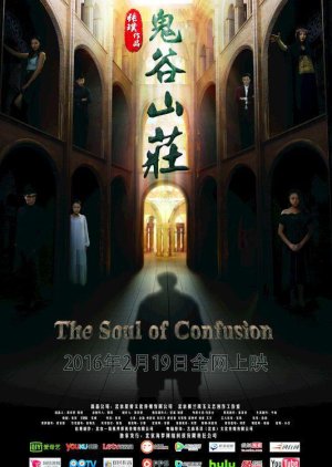 The Soul of Confusion (2016) poster