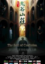 The Soul of Confusion Chinese Movie photo