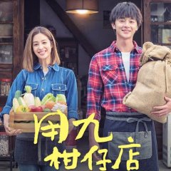 Yong Jiu Grocery Store Taiwanese Drama photo