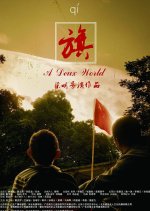 A Deux World Chinese Movie photo