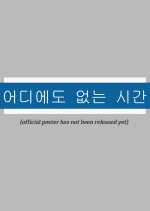 Where Would We Go Korean Movie(2021) photo