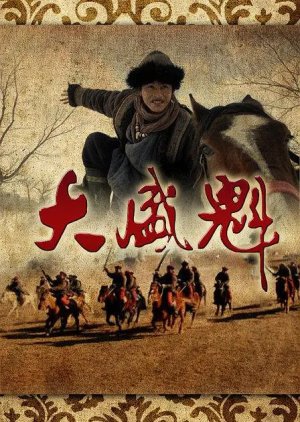 Da Sheng Kui (2013) poster
