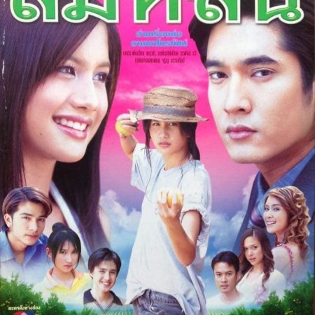 Nang Sao Som Lon (2005)