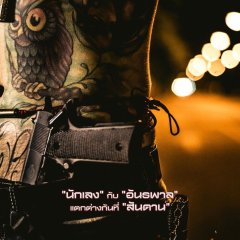 Chiang Mai Gangsters Thai Movie photo