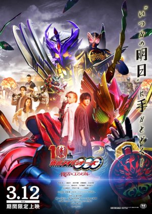 Kamen Rider OOO: 10th Core Medal Resurrection (2022) poster