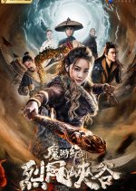 Legend of the Mutants: The Lion War Chinese Movie photo