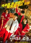 The Uncanny Counter korean drama review