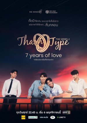 TharnType Season 2: 7 Years of Love (2020) - cafebl.com