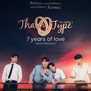 TharnType 2 : Siete Años De Amor (2020)