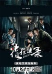 Chinese thrillers