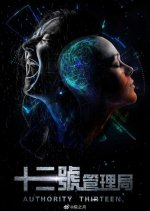 Authority Thirteen Chinese Drama photo