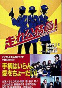 Run Civil Servants! (1998) poster