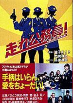 Hashire Komuin! Japanese Drama photo