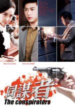 The Conspirators Chinese Drama photo