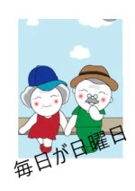 Mainichi ga Nichiyobi Japanese Drama(1977) photo