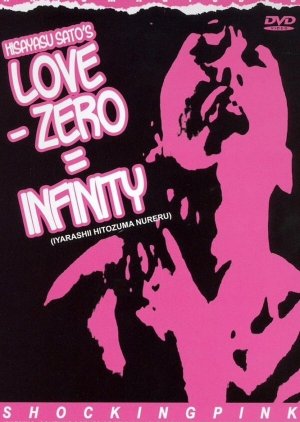 Love - Zero = Infinity (1994) poster