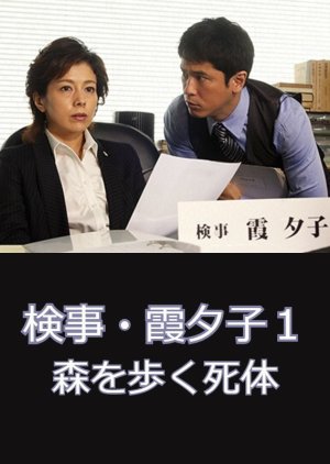 Kenji Kasumi Yuko 1: Mori o Aruku Shitai (2011) poster