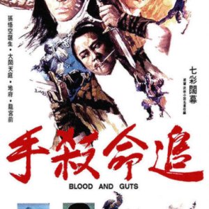 Blood and Guts (1971)