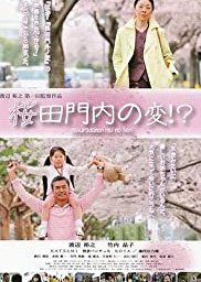 Weirdness in Sakuradamon !? (2012) poster
