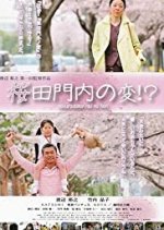 Weirdness in Sakuradamon !? Japanese Movie photo
