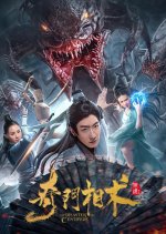 The Disaster of Centipede Chinese Movie photo