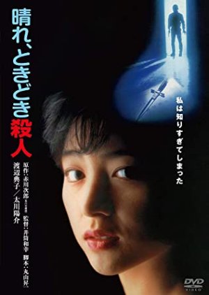 Hare Tokidoki Satsujin (1984) poster