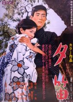 Lost Love Japanese Movie(1967) photo