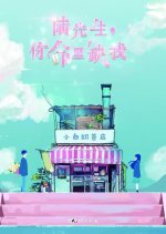 Mr. Lu, Your Life Lacks Me Chinese Drama photo