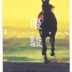 Oracion Japanese Movie photo