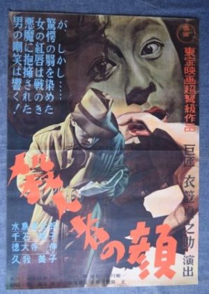 Faceless Killers (1950) poster