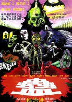 Bewitched Hong Kong Movie photo