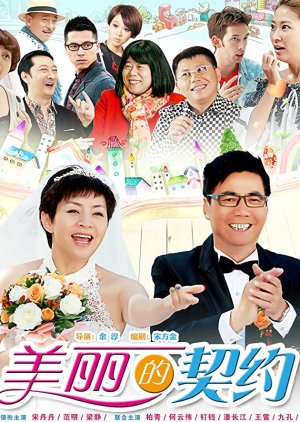 The Contract Marriage (2014) poster