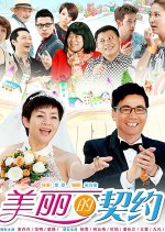The Contract Marriage Chinese Drama photo