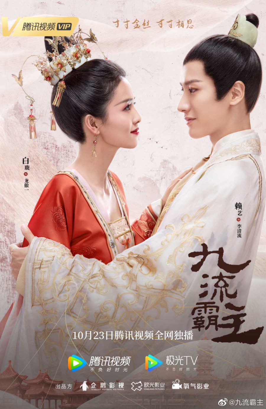 image poster from imdb - ​Jiu Liu Overlord (2020)