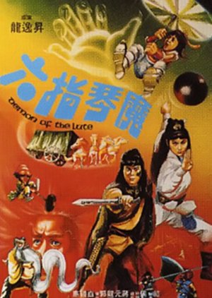 Demon of the Lute (1983) poster